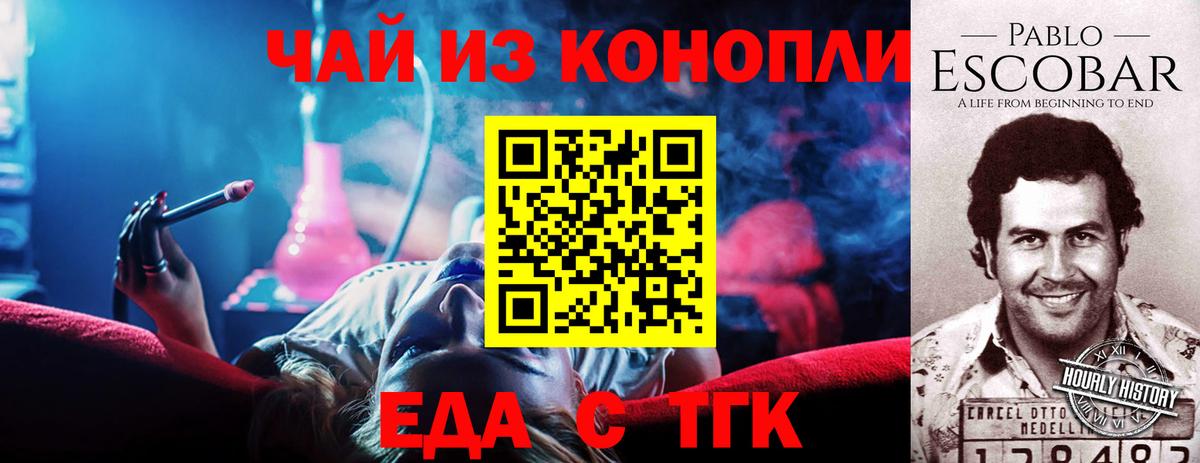 Еда ТГК марихуана  Вход с VPN  Киров 
