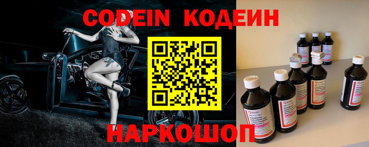 Кодеиновый сироп Lean Purple Drank Киров