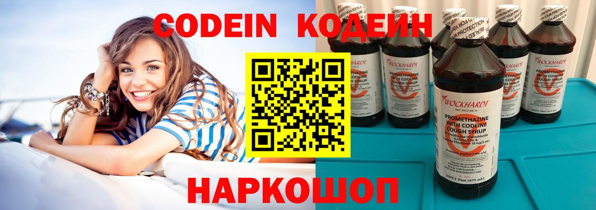Киров  Codein напиток Lean (лин)  Вход с VPN 