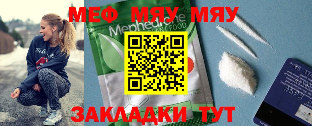 Мефедрон кристаллы Киров