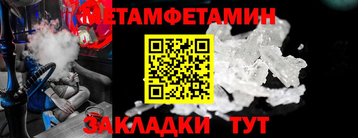 МЕТАМФЕТАМИН кристалл Киров